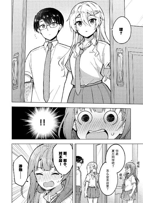 《满怀美梦的少年是现实主义者》32 第三十二话 第16页