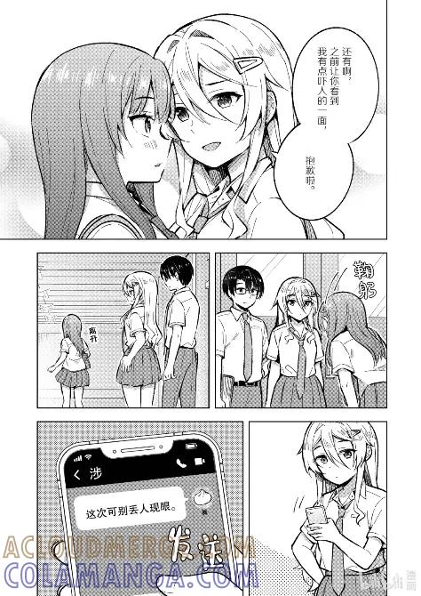 《满怀美梦的少年是现实主义者》32 第三十二话 第19页