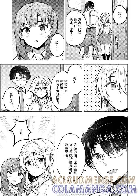 《满怀美梦的少年是现实主义者》32 第三十二话 第17页