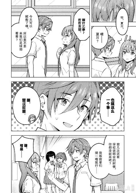 《满怀美梦的少年是现实主义者》32 第三十二话 第4页