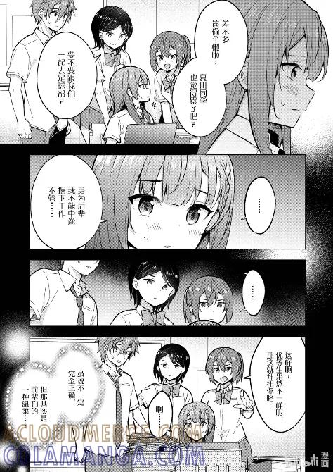 《满怀美梦的少年是现实主义者》32 第三十二话 第5页
