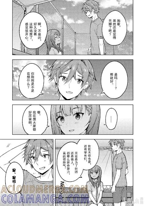 《满怀美梦的少年是现实主义者》32 第三十二话 第9页