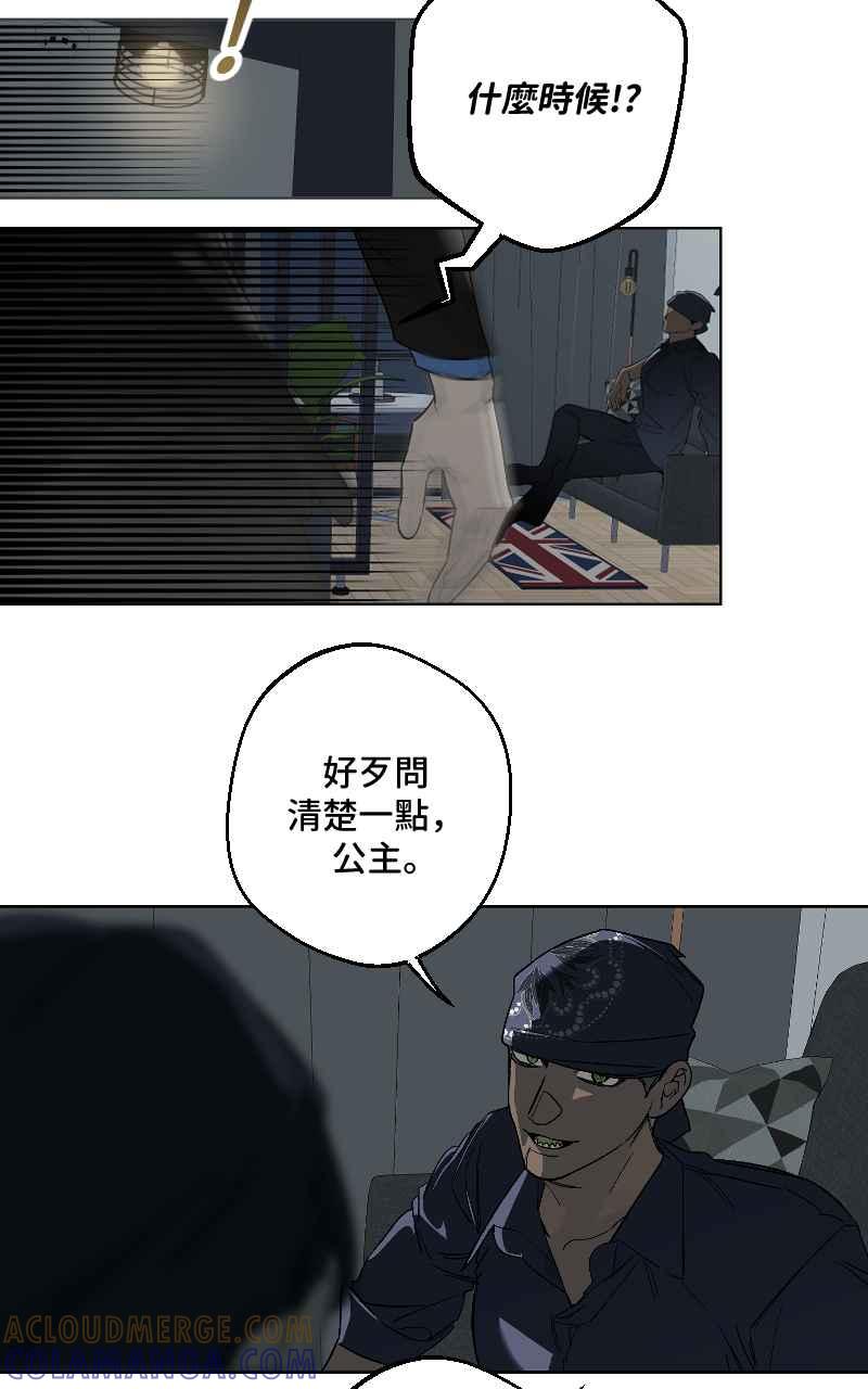 《魔王先生有点奇怪》第33话 第10页