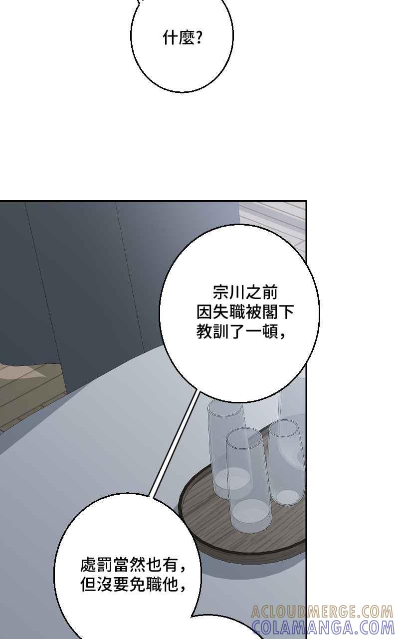 《魔王先生有点奇怪》第33话 第28页