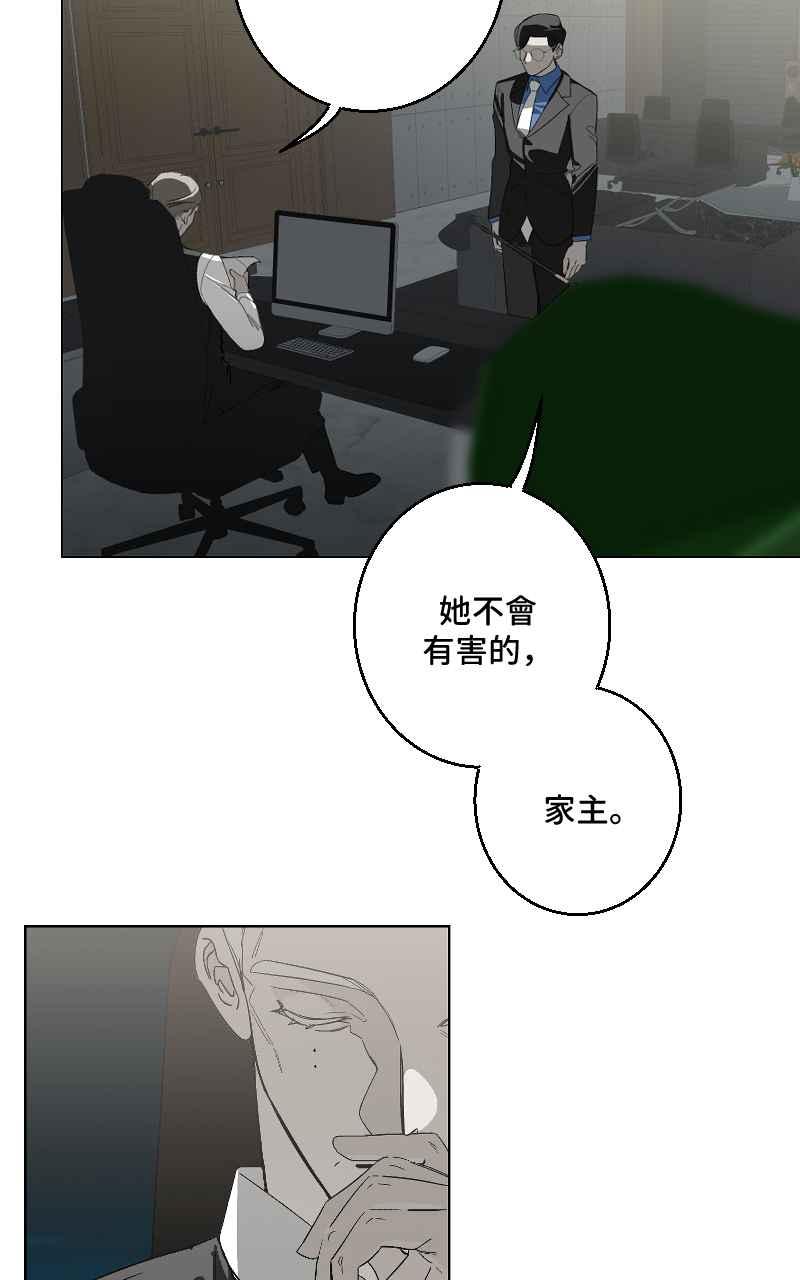 《魔王先生有点奇怪》第33话 第2页