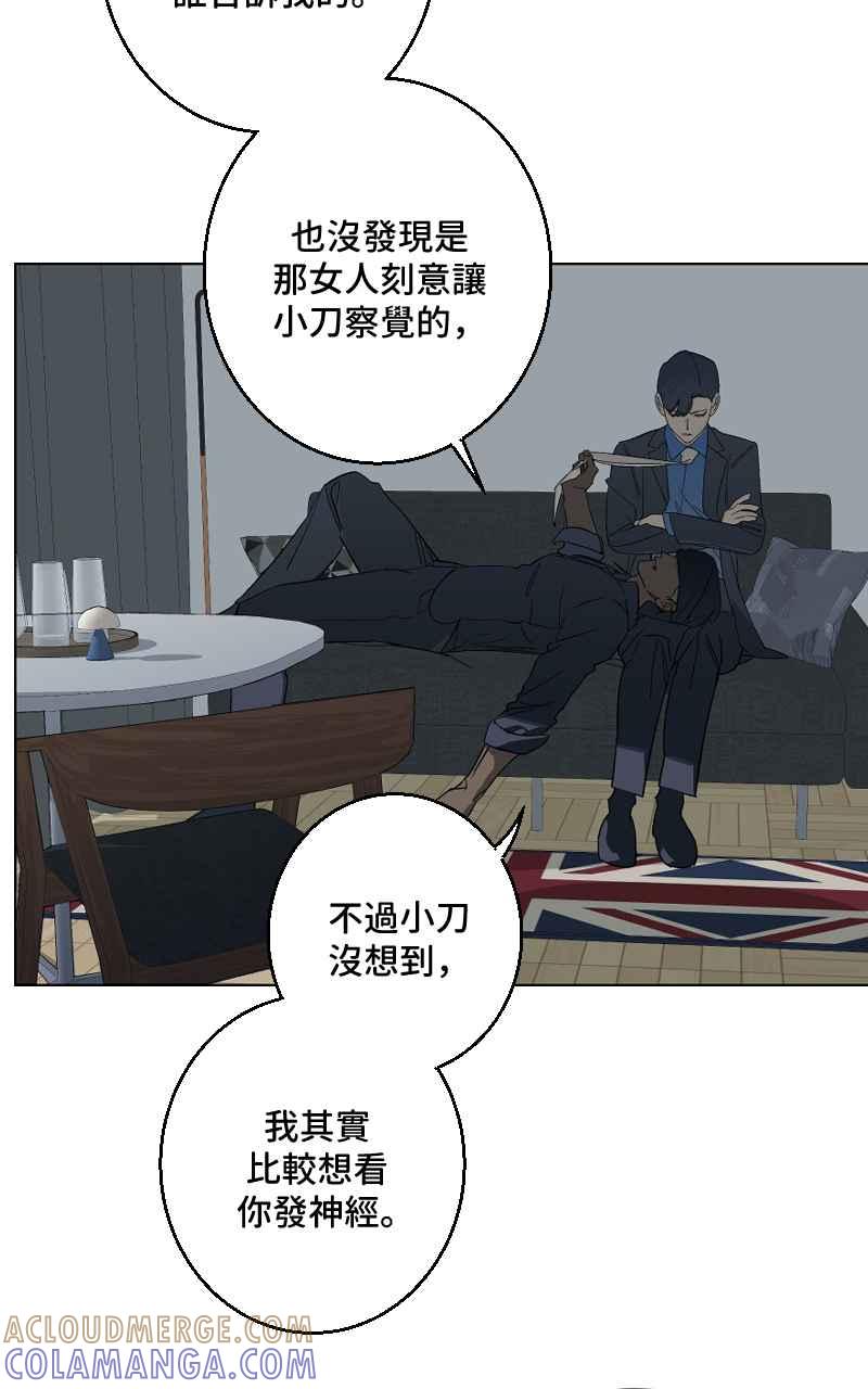 《魔王先生有点奇怪》第33话 第16页