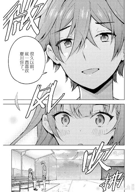 《满怀美梦的少年是现实主义者》32 第三十二话 第12页