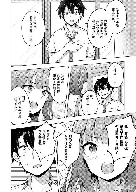 《满怀美梦的少年是现实主义者》32 第三十二话 第24页