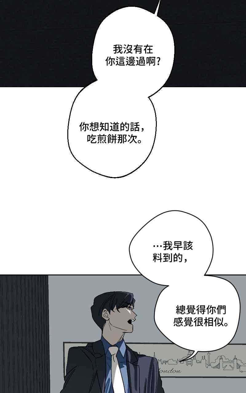 《魔王先生有点奇怪》第33话 第12页