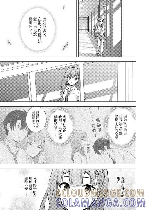 《满怀美梦的少年是现实主义者》32 第三十二话 第13页
