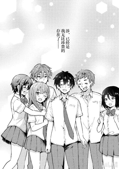 《满怀美梦的少年是现实主义者》32 第三十二话 第14页