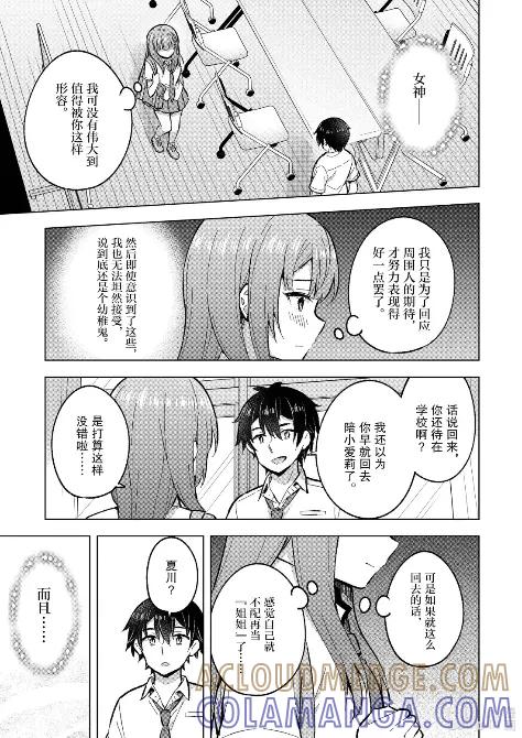《满怀美梦的少年是现实主义者》32 第三十二话 第21页