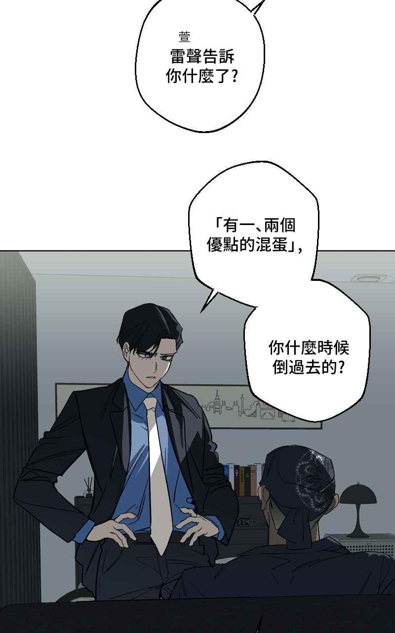 《魔王先生有点奇怪》第33话 第11页
