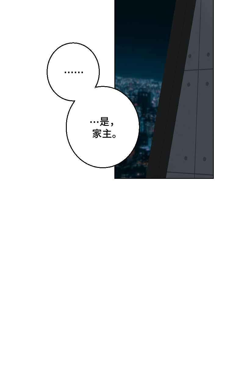 《魔王先生有点奇怪》第33话 第8页