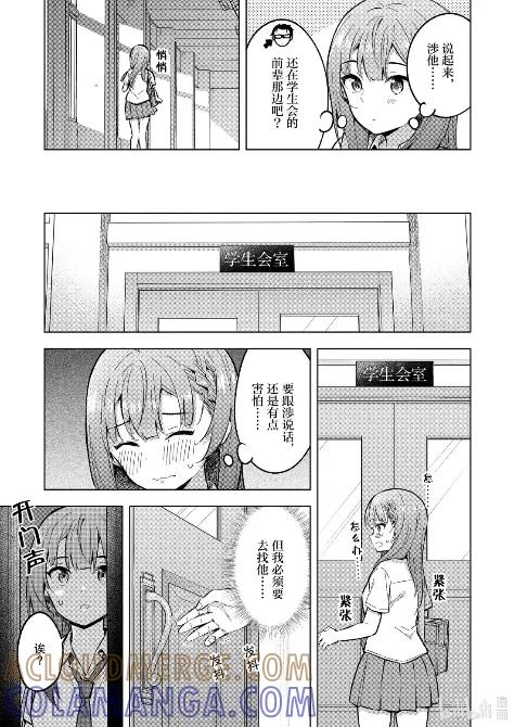《满怀美梦的少年是现实主义者》32 第三十二话 第15页