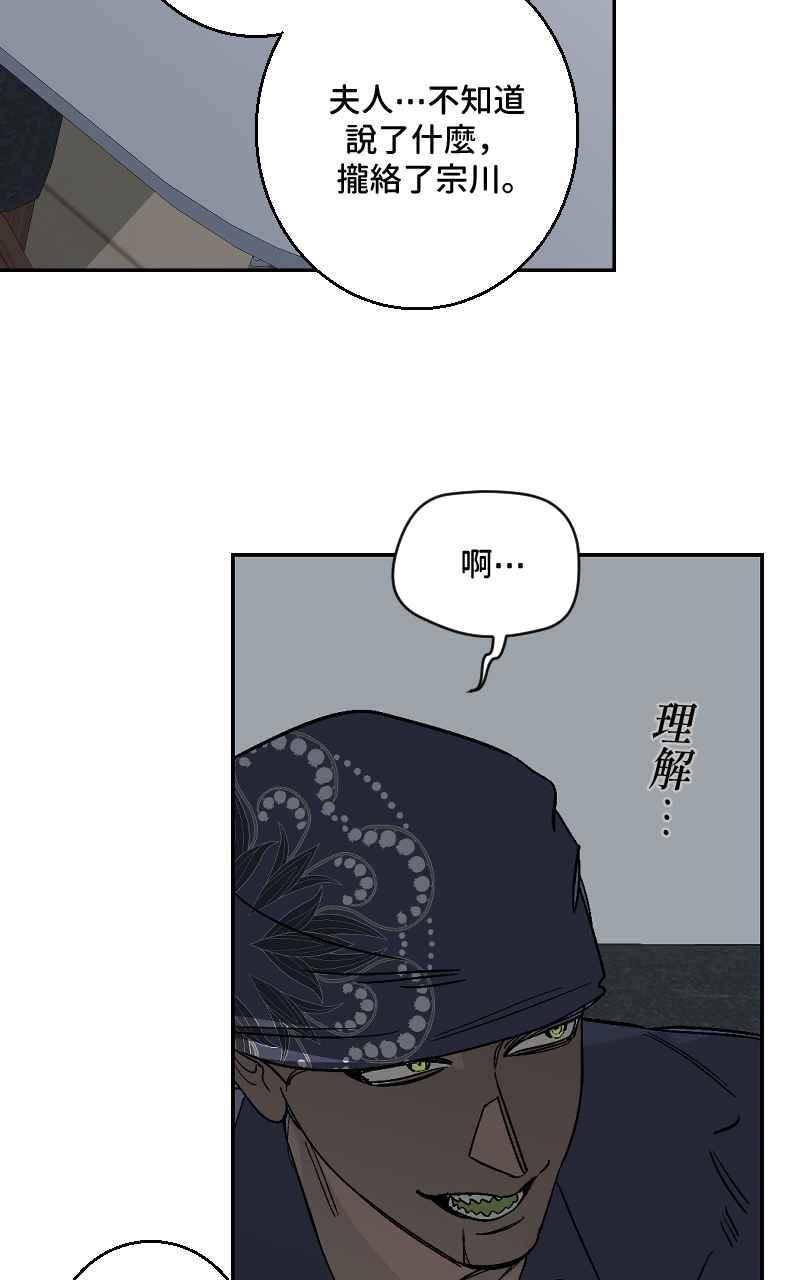 《魔王先生有点奇怪》第33话 第29页
