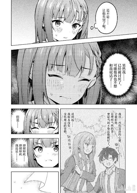 《满怀美梦的少年是现实主义者》32 第三十二话 第26页