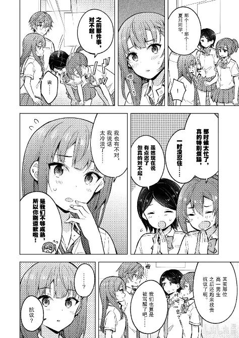 《满怀美梦的少年是现实主义者》32 第三十二话 第6页