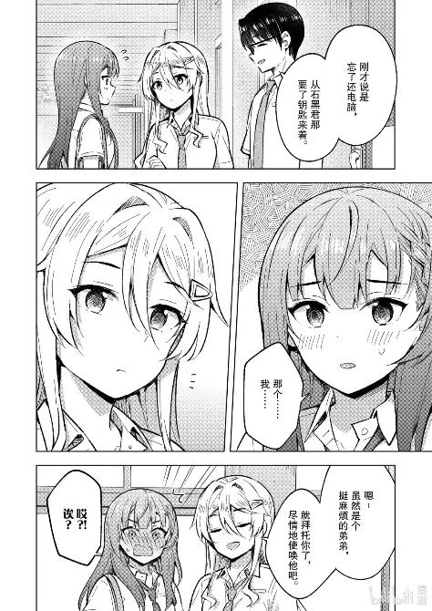 《满怀美梦的少年是现实主义者》32 第三十二话 第18页