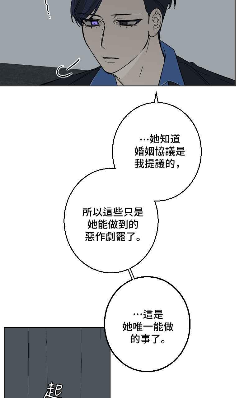 《魔王先生有点奇怪》第33话 第24页