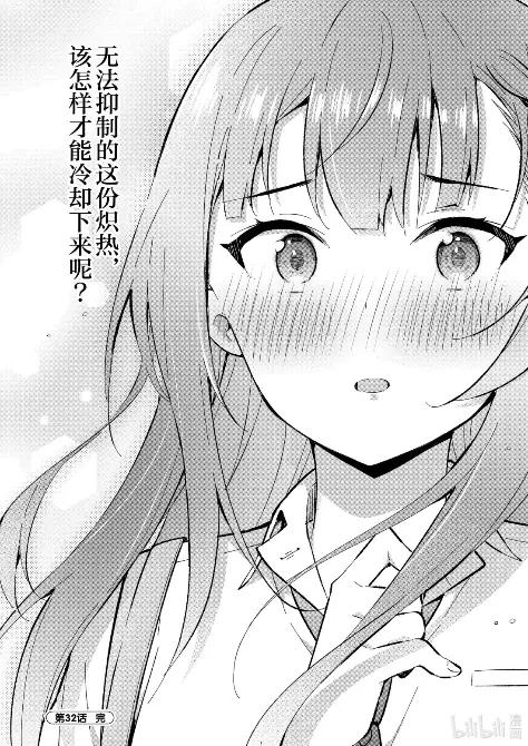 《满怀美梦的少年是现实主义者》32 第三十二话 第32页