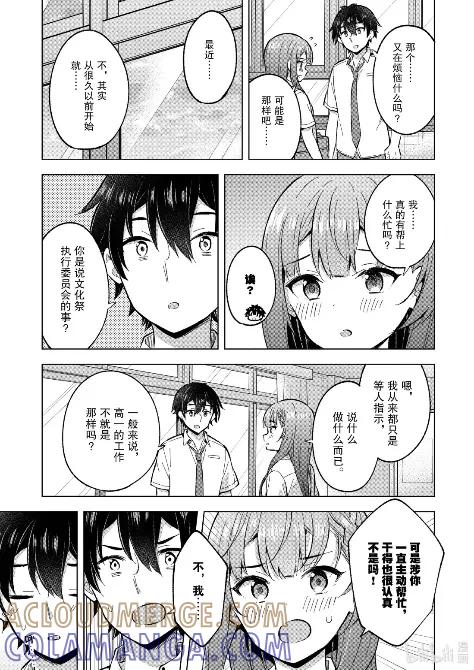 《满怀美梦的少年是现实主义者》32 第三十二话 第23页