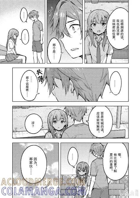 《满怀美梦的少年是现实主义者》32 第三十二话 第11页