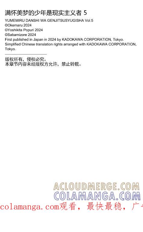 《满怀美梦的少年是现实主义者》32 第三十二话 第33页