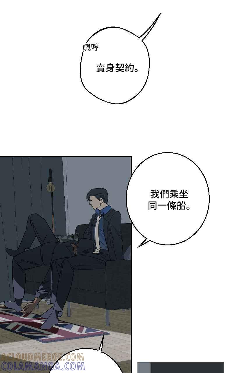 《魔王先生有点奇怪》第33话 第22页