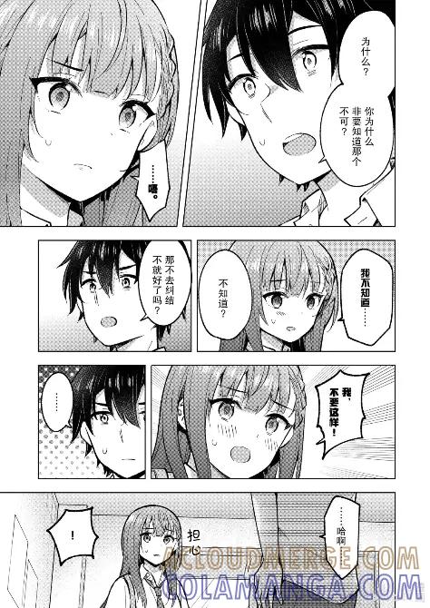 《满怀美梦的少年是现实主义者》32 第三十二话 第25页