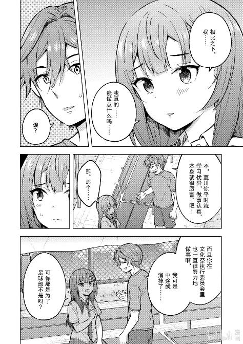 《满怀美梦的少年是现实主义者》32 第三十二话 第10页