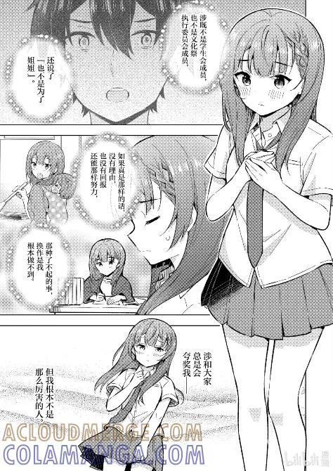 《满怀美梦的少年是现实主义者》32 第三十二话 第3页