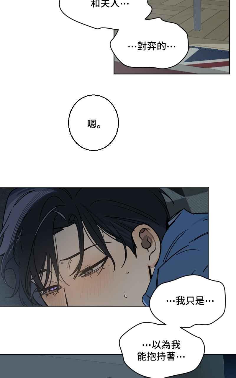 《魔王先生有点奇怪》第33话 第45页