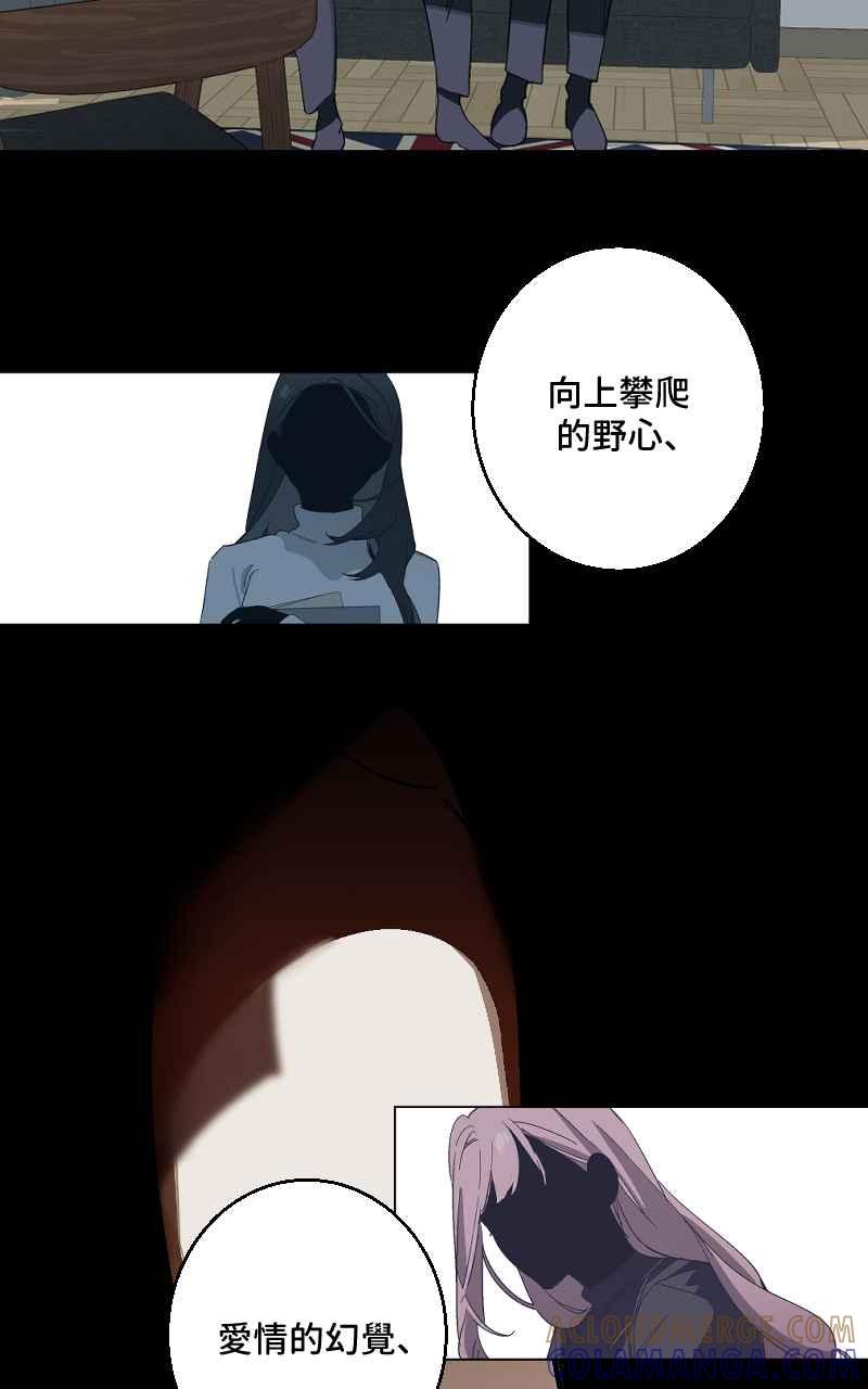 《魔王先生有点奇怪》第33话 第31页