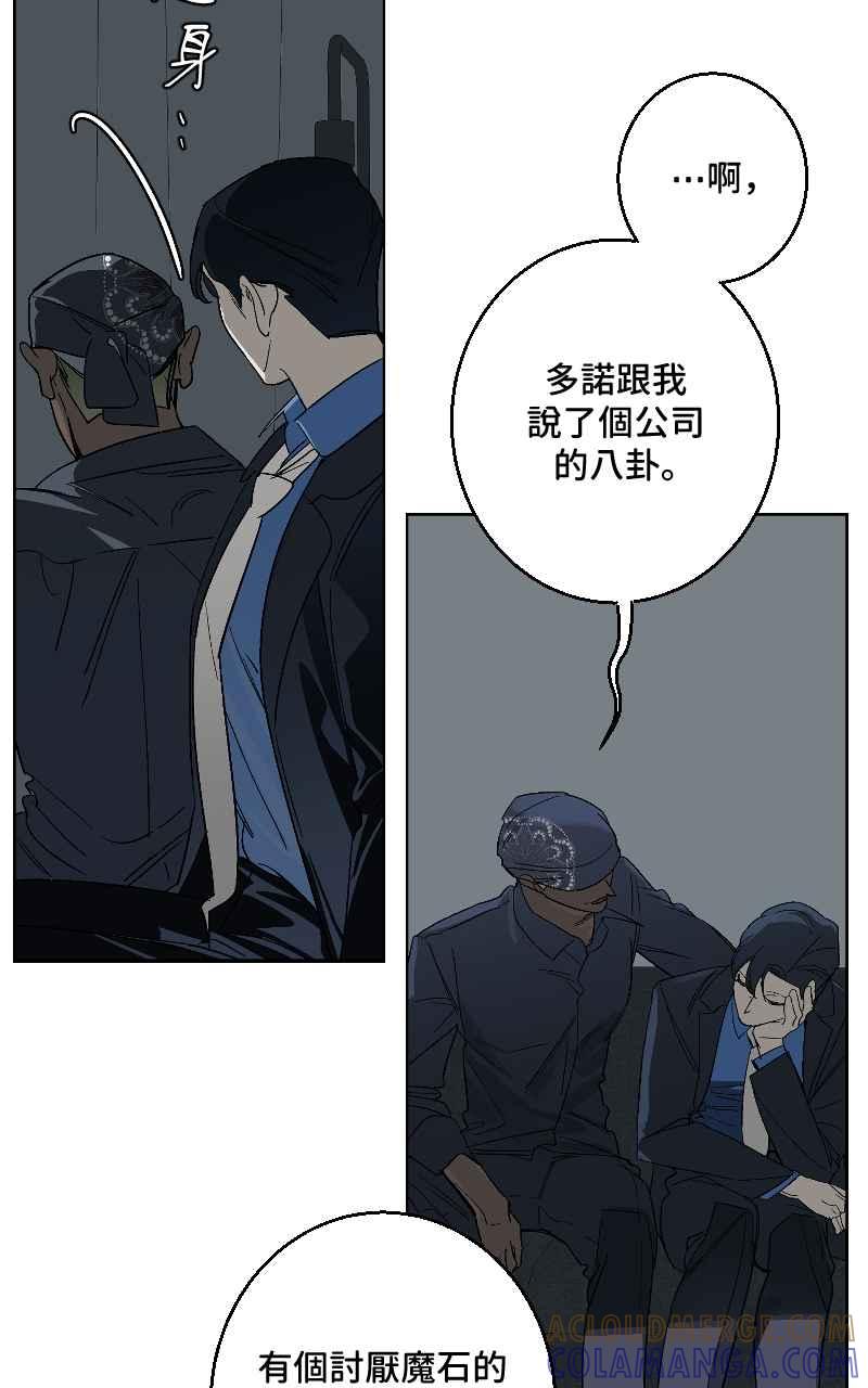 《魔王先生有点奇怪》第33话 第25页