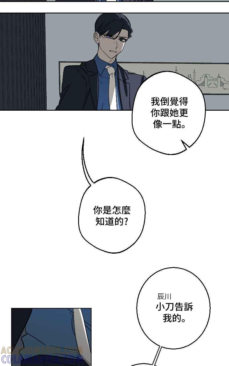《魔王先生有点奇怪》第33话 第13页