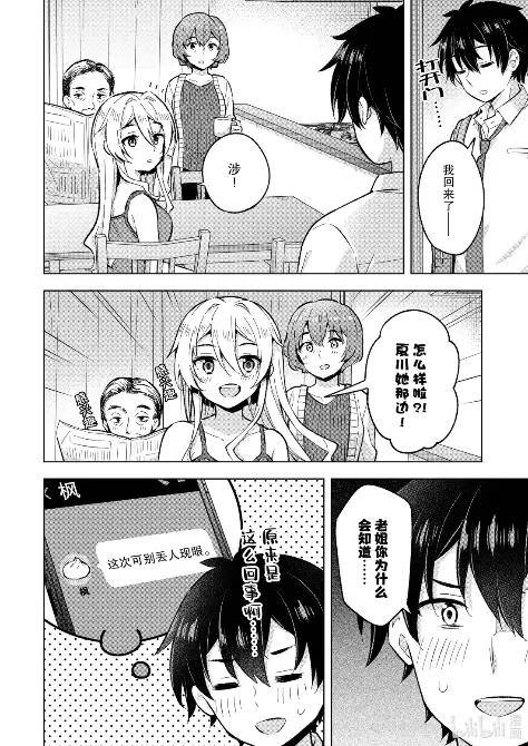 《满怀美梦的少年是现实主义者》33 最终话 第12页