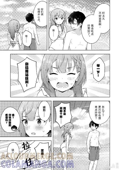 《满怀美梦的少年是现实主义者》33 最终话 第37页