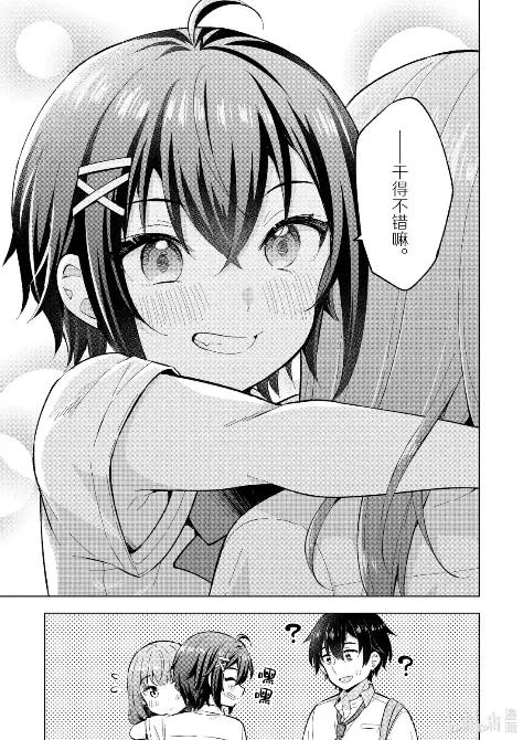 《满怀美梦的少年是现实主义者》33 最终话 第17页