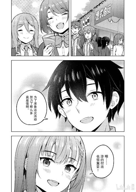 《满怀美梦的少年是现实主义者》33 最终话 第30页