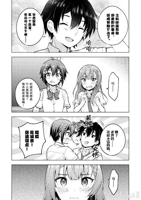 《满怀美梦的少年是现实主义者》33 最终话 第20页