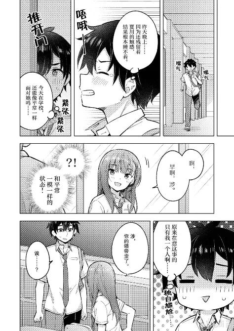 《满怀美梦的少年是现实主义者》33 最终话 第14页