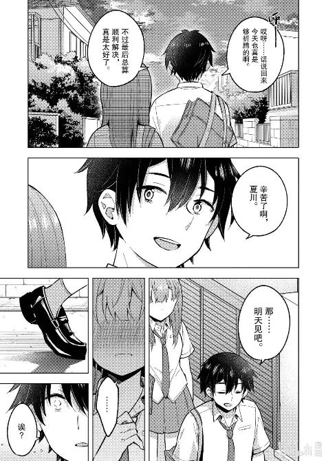 《满怀美梦的少年是现实主义者》33 最终话 第5页