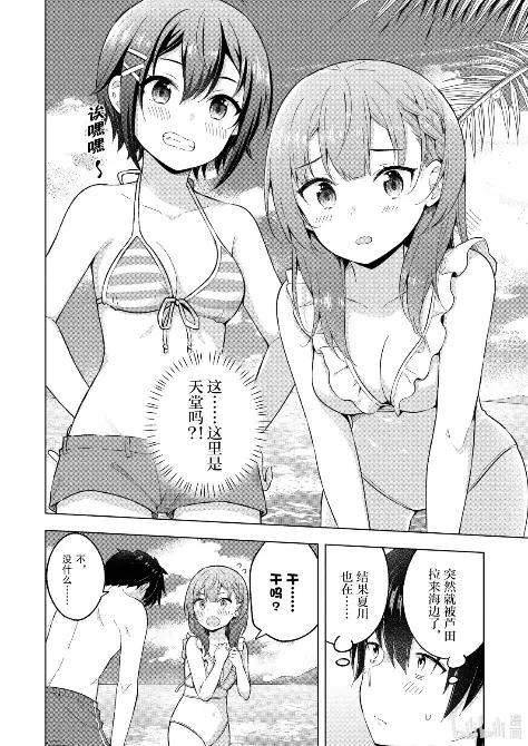 《满怀美梦的少年是现实主义者》33 最终话 第36页