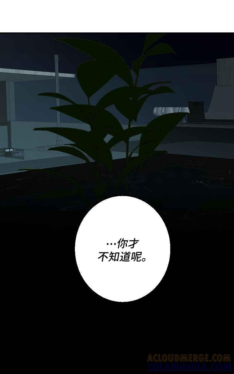 《魔王先生有点奇怪》第34话 第52页