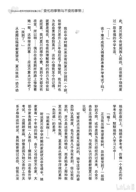 《满怀美梦的少年是现实主义者》33 最终话 第47页