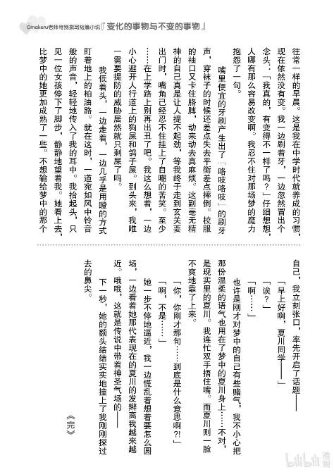 《满怀美梦的少年是现实主义者》33 最终话 第53页