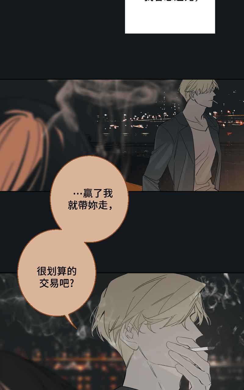 《魔王先生有点奇怪》第34话 第12页