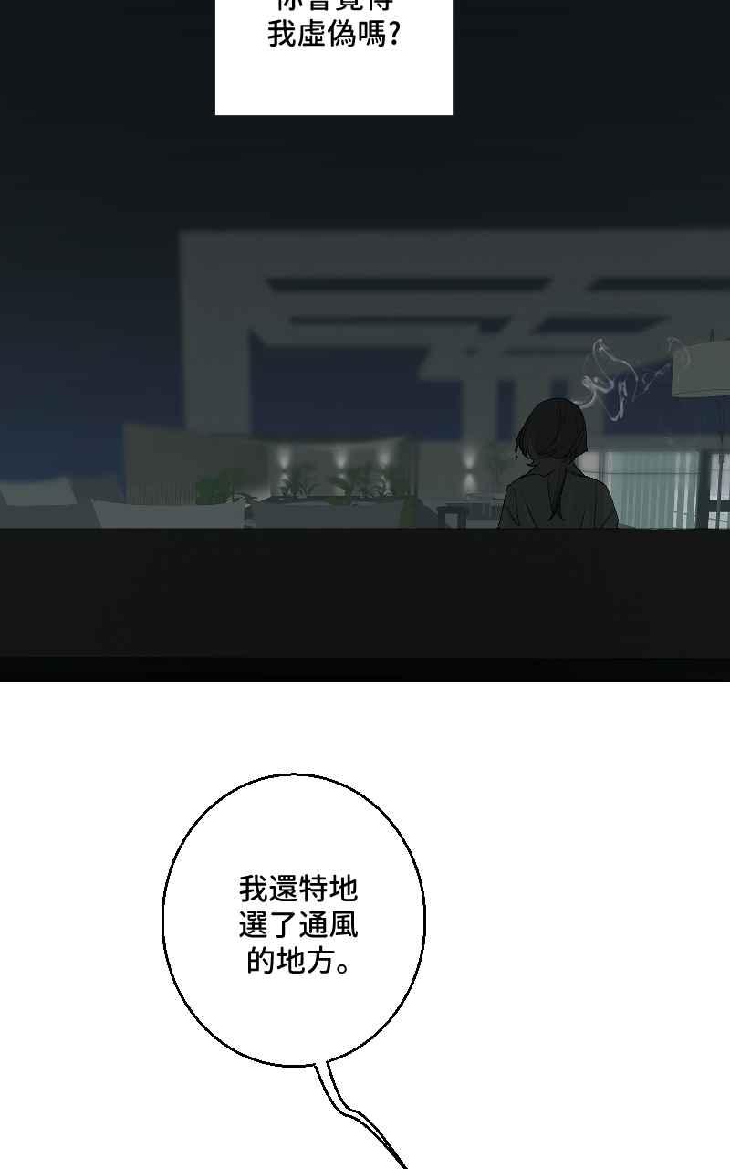 《魔王先生有点奇怪》第34话 第20页