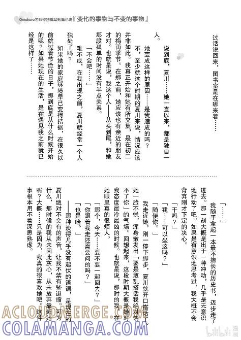《满怀美梦的少年是现实主义者》33 最终话 第49页